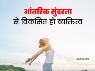 अपनी चाल, सुलझे बाल और फिट रहकर बढ़ाएं आत्मविश्वास, आंतरिक सुंदरता से विकसित हो व्यक्तित्व